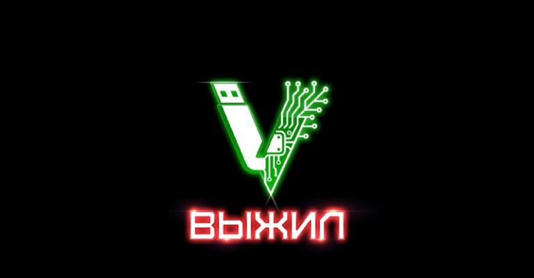 Скачать флешку выживальщика с важными материалами и пособиями для экстренных ситуаций